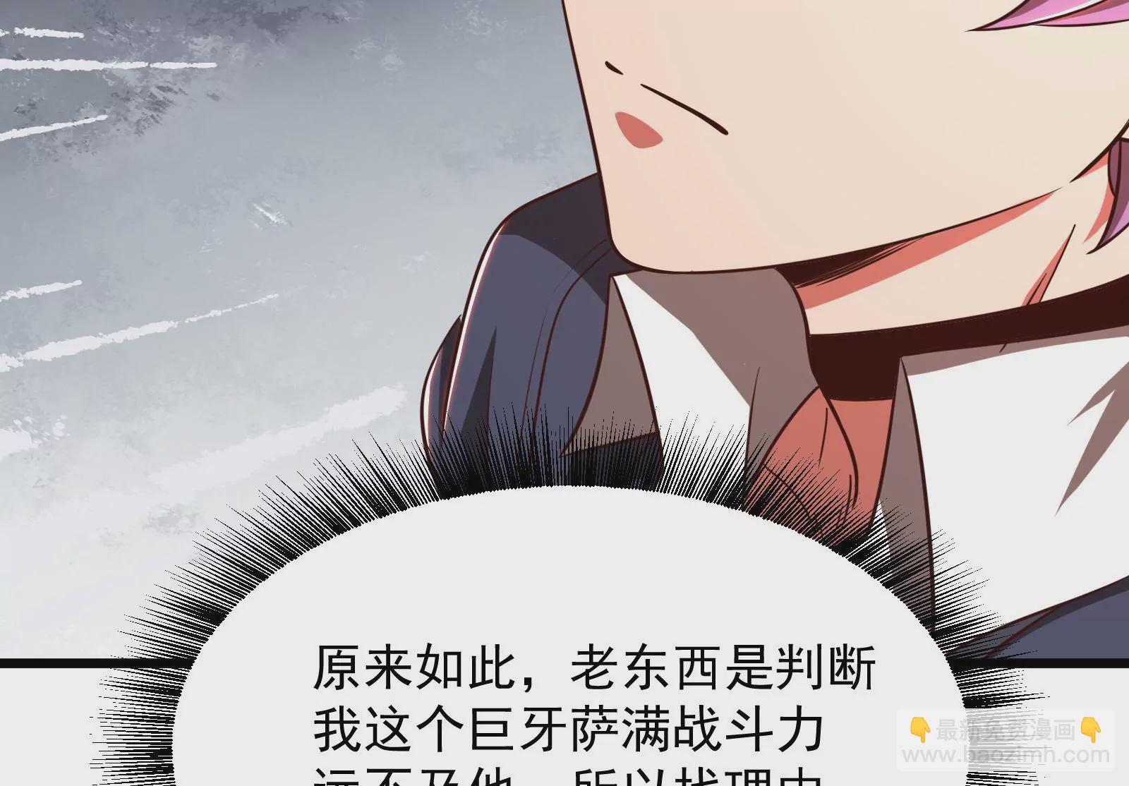 古神遊戲 - 第40話決鬥！薩滿的宿命對決！(1/2) - 8